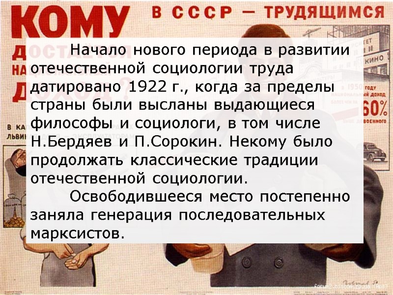Начало нового периода в развитии отечественной социологии труда датировано 1922 г., когда за пределы
